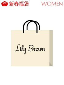[2019新春福袋] LILY BROWN LILY BROWN リリーブラウン 福袋・ギフト・その他 福袋【送料無料】[Rakuten Fashion]