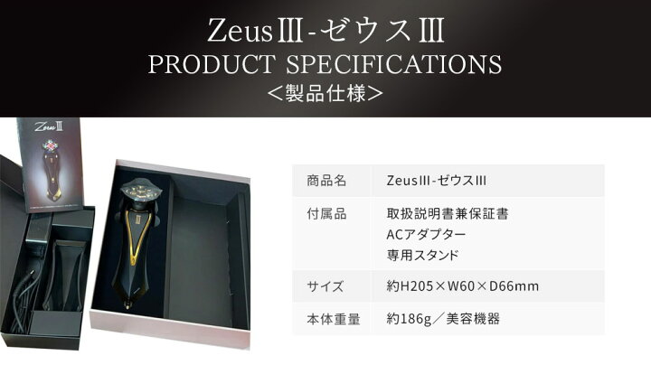 楽天市場】【保証付き 美容液選べる】美顔器 Zeus III Zeus3 