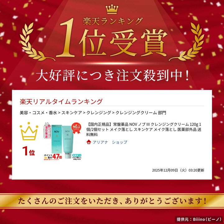 楽天市場】【国内正規品】ノブ NOV III クレンジングクリーム 120g 
