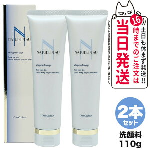 【2個セット 国内正規品】シェルクルール Cher-Couleur ナチュレポウ ウィプトソープ 110g 洗顔料 洗顔フォーム スキンケア 送料無料