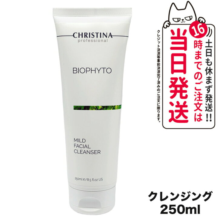 楽天市場】CHRISTINA クリスティーナ ビオフィート マイルド 