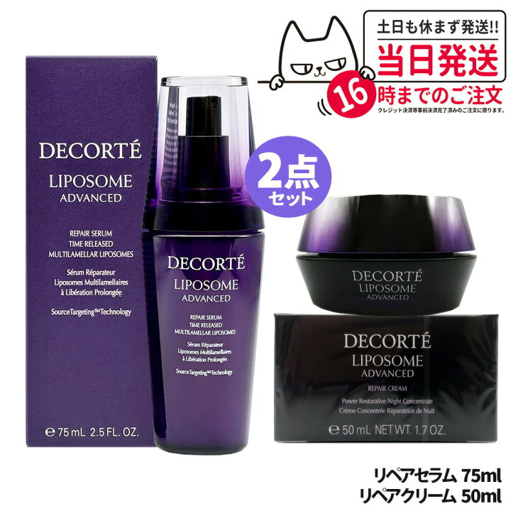 楽天市場】コスメデコルテ リポソーム アドバンスト リペアセラム 30ml 