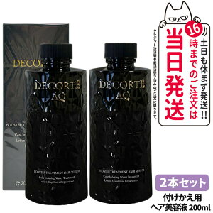 【国内正規品】コスメデコルテ AQ ブースティング トリートメント ヘアセラム 詰替用 200ml セラム しっとり まとまる ダメージケア ヘアケア DECORTE 1/2本 送料無料