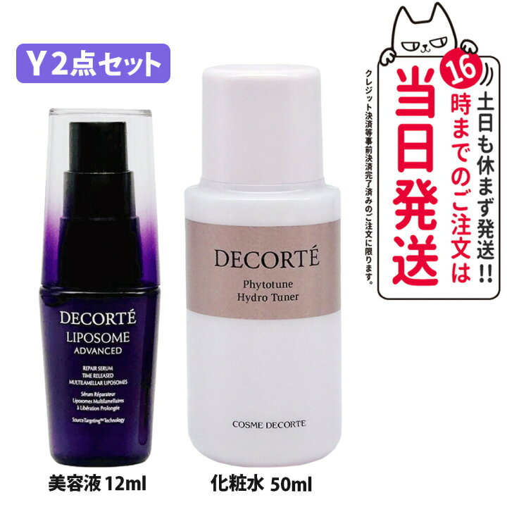 楽天市場】【選べる】コスメデコルテ スキンケア トライアルセット 