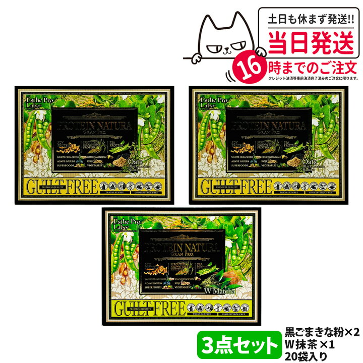 楽天市場】【3個セット】エステプロラボ プロテイン ナチュラ 