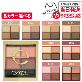 【カラー選べる】エクセル EXCEL スキニーリッチシャドウ ＃SR01 ベージュブラウン /＃SR02 リアルブラウン /＃SR03 ロイヤルブラウン/＃SR04 スモーキ—ブラウン/＃SR05 ウォームブラウン/＃SR06 センシュアルブラウン/＃SR10 ピオニーブラウン/＃SR11 ブリックブラウン