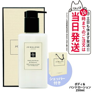 Jo Malone London �W���[ �}���[�� �����h�� �C���O���b�V�� �y�A�[���t���[�W�A �{�f�B���n���h���[�V���� 250ml �{�f�B�P�A �n���h�P�A �X�L���P�A �V���b�p�[ ���K�� �� ��������