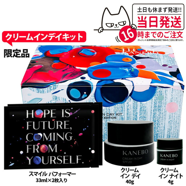 楽天市場】【国内正規品】KANEBO カネボウ クリーム イン デイ キット  
