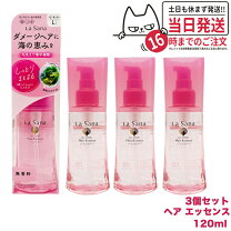 楽天市場】ラサーナ 海藻ヘアエッセンス 120mlの通販