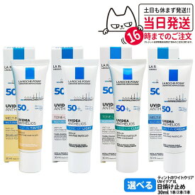 【正規品】ラロッシュポゼ UVイデア XL ティント プロテクショントーンアップ ホワイト クリア 30ml LA ROCHE POSAY 敏感肌用 スキンケア 日焼け止め 乳液 化粧下地 うるおい SPF50 SPF50+ PA++++ 日焼け止め 日やけ止め UVケア 送料無料