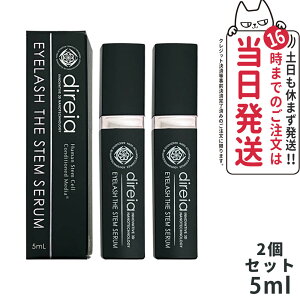 【2個セット・国内正規品】Direia ディレイア アイラッシュ ザ ステム セラム 5ml まつ毛用 Eyelash The Stem Serum ディレイア アイラッシュ ザ ステム セラム まつ毛 美容液 まつげ美容液 エクステ