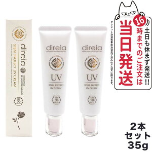�y2�{�Z�b�g�zDireia �f�B���C�A �X�e�� �v���e�N�g UV �N���[�� 35g ���Ă��~�� UV�P�A ���Ă��h�~ spf50 + PA++++ ���Ă��~�� ���₯�~�� UV�P�A ��������