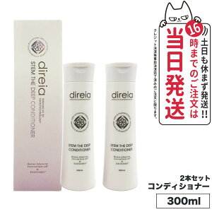 Direia �f�B���C�A �X�e�� �U �f�B�[�v�R���f�B�V���i�[ 300ml �R���f�B�V���i�[ �g���[�g�����g �V�R�n�[�u���� �A���G�L�X ����d�� �X���~���O �G�N�X�e �v���W�F���� ���� ����P�A Direia 