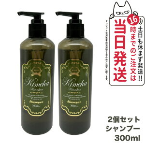 【2個セット 国内正規品】ALEN アレン Kimeha キメハ きめしゃん ノンシリコン シャンプー 300ml ヘアケア サロン専売品 弱酸性 ノンシリコン 送料無料