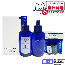 【国内正規品】ミューノアージュ Wアプローチヘアプログラム 頭皮美容液 60ml 薬用育毛剤 60ml MUNOAGE HAIRCARE 医薬部外品 セット 女性 ヘアケア 頭皮ケア 育毛剤 養毛剤 トライアル 2週間お試しキット 30ml 1/2/3個 送料無料
