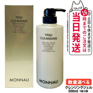 【P3倍】モナリ TR50 クレンジング 500ml ゴールドシリーズ 洗顔料 メイク落とし クレンジングジェル ス…