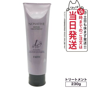 【国内正規品】FAITH フェース ノナティブ リペアトリートメント 230g ヘアケア 送料無料