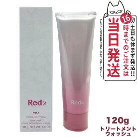 【国内正規品】POLA ポーラ Red B.A トリートメントウォッシュ 120g pola RED BA レッド ba スキンケア 化粧品 洗顔フォーム 1本/2本 送料無料