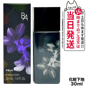【国内正規品】POLA ポーラ B.A デイセラム スキンケア 化粧下地 30mL ベースメイク 美容液 SPF40 PA+++ UVカット 日焼け止め 日焼け止め 日やけ止め UVケア 送料無料