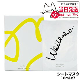【国内正規品】POLA ポーラ WSシートマスク QXS 7枚入 18mL フェイスマスク ホワイトショット マスク 肌アレ 保湿ケア 無香料 無着色 スキンケア 送料無料