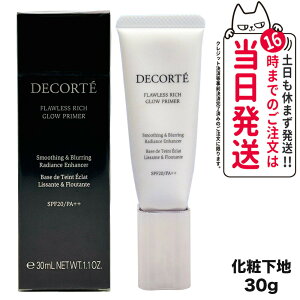 【国内正規品】KOSE コーセー COSME DECORTE コスメデコルテ フローレススキン グロウライザー SPF20 PA++ 30g 化粧下地 日焼け止め 日やけ止め UVケア 送料無料
