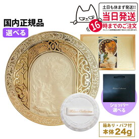 【国内正規品 ミラコレ2025 】カネボウ ミラノコレクション フェースアップパウダー 2025 本体 24g＋パフ付き ミラコレ コスメ フェイスパウダー レフィル 24g セット KANEBO 国内正規品 送料無料