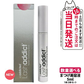 【追跡あり 正規品】lashaddict ラッシュアディクト アイラッシュ コンディショニング セラム まつげ美容液 5ml まつ毛 修補 1/2本 送料無料