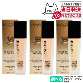 LANCOME ランコム タンイドル ウルトラ ウェア リキッド N #B-01 / #PO-01 / #P-01 30ml SPF40 / SPF48・PA++/PA+++ リキッドファンデーション 高密着・崩れにくい カバー力 ツヤ肌 マット肌 ベースメイク コスメ 送料無料