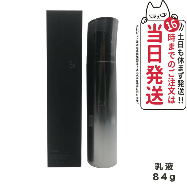 楽天市場】【新発売 国内正規品】POLA ポーラ B.A ミルク フォーム 84g 