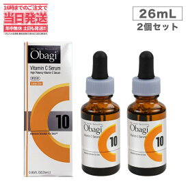 【国内正規品】Obagi オバジ C10セラム ラージサイズ 26ml×2本セット(美容液) ロート製薬 毛穴 毛穴ケア 肌のキメ ザラつき 送料無料