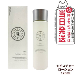 【国内正規品】LNC モイスチャー ローション 120ml 高保湿化粧水 ウマプラセンタエキス ビタミンC誘導体 配合 リニューアル スキンケア 保湿 化粧品 コスメ 送料無料