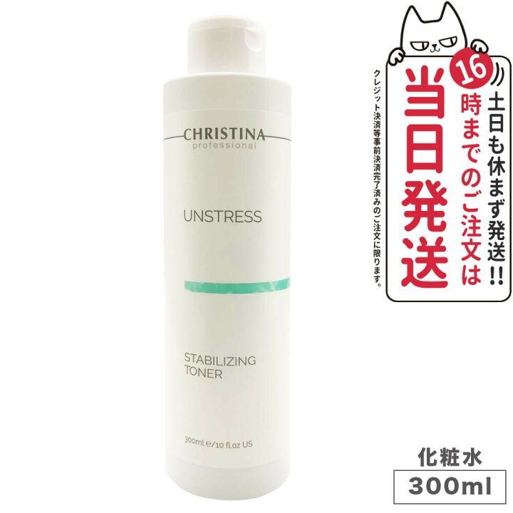 楽天市場】クリスティーナ アンストレス スタビライジングトナー 300ml 