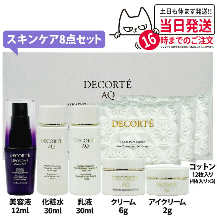楽天市場】【旅行8点セット 約12000円相当】コスメデコルテ スキンケア 