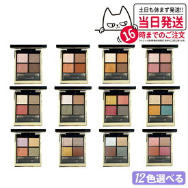 【12カラー選べる】SUQQU スック シグニチャー カラー アイズ #01 #02 #03 #04 #05 #06 #07 #08 #09 #10 #12 #13 suqqu スック アイシャドウ 送料無料 ギフト 誕生日 プレゼント