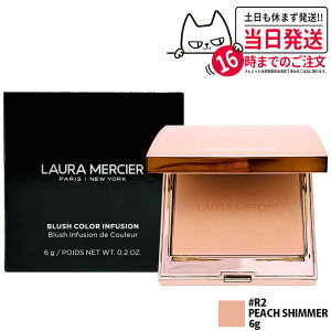 LAURA MERCIER ローラメルシエ ブラッシュ カラー インフュージョン #R2 PEACH SHIMMER パウダーチーク ローズ グロウコレクション 血色感チーク チーク コスメ 送料無料