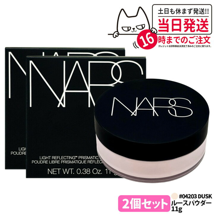 楽天市場】【2個セット】NARS ナーズ ライト リフレクティング 
