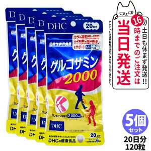 �y5�Z�b�g �ܖ�����2028/04�z�f�B�[�G�C�`�V�[ DHC �O���R�T�~�� 2000 20���� 120�� �A�N�e�B�u �T�v�������g ��������