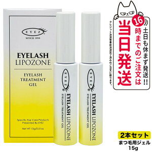 宅配便【2本セット 国内正規品】アイズ アイラッシュリポゾーン N2 15g EYEZ まつ毛美容液 まつげ美容液 まつ毛用ジェル まつげ用ジェル 睫毛 まつげ マツエク マスカラブラシ 伸びる まつげ美