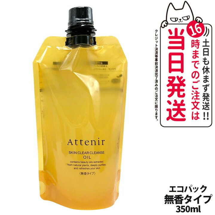 楽天市場】【国内正規品】アテニア Attenir スキンクリア クレンズ 