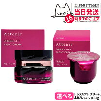 楽天市場】アテニア ナイトクリーム レフィルの通販