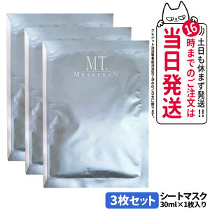 3枚セット【国内正規品】MT メタトロン 化粧品 MT コントア マスク 3枚入 シートマスク フェイスマスク スキンケア フィット感 高保湿 潤い 送料無料