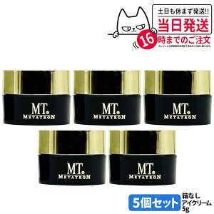 【箱なし 国内正規品】MTメタトロン ステムアイクリーム 5g 目元 乾燥 潤い スキンケア MTメタトロン化粧品 1/2/3/5個 送料無料