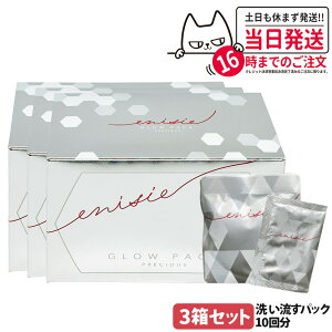 【3箱セット 国内正規品】enisie エニシー グローパック PRECIOUS フェイシャルジェルパック 10回分 GLOW PACK 炭酸パック 炭酸ガスパック フェイスパック エニシー 洗い流すパック マスク スキンケ