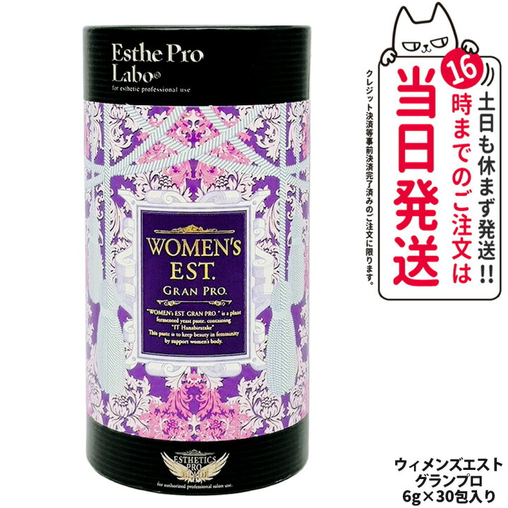楽天市場】【賞味期限27年/28年】EstheProLabo エステプロラボ 