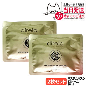 �y2���Z�b�g�zDireia �f�B���C�A �U �X�e�� �}�X�N EX�\�[�� 30ml �t�F�C�X�}�X�N �t�F�C�X�p�b�N �V�[�g�}�X�N ���ێ��}�X�N �v���W�F���� �N���m���C�� �z�� �X�L���P�A �G�C�W���O�P�A ����