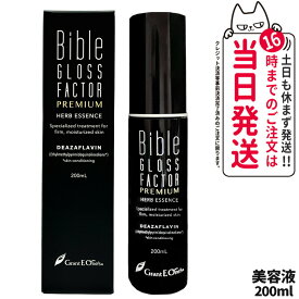 バイブルグロスファクター プレミアム ハーブエッセンス 美容液 200ml 1/2/3本 Bible GLOSS FACTOR PREMIUM 送料無料