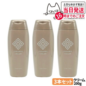 3個セット【国内正規品】テラミークリーム 200g グラント・イーワンズ フェイスクリーム スキンケア 送料無料