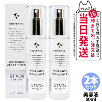 楽天市場】エトヴォス ホワイトニングクリアセラム 50mlの通販
