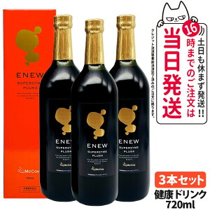 【国内正規品・3本セット】マッコイ Mccoy エニュー スーパーザイム プラスフォー 720ml 酵素ドリンク 送料無料