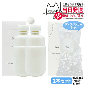 【国内正規品】IPSA イプサ ME n 2 / n 5 / n 6 / n 7 イプサ コア モイスチャライザー 化粧液 175ml 医薬部外品 送料無料